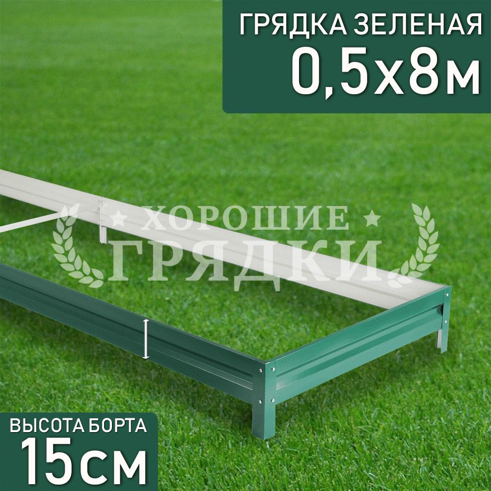 Зеленая-15-05-8